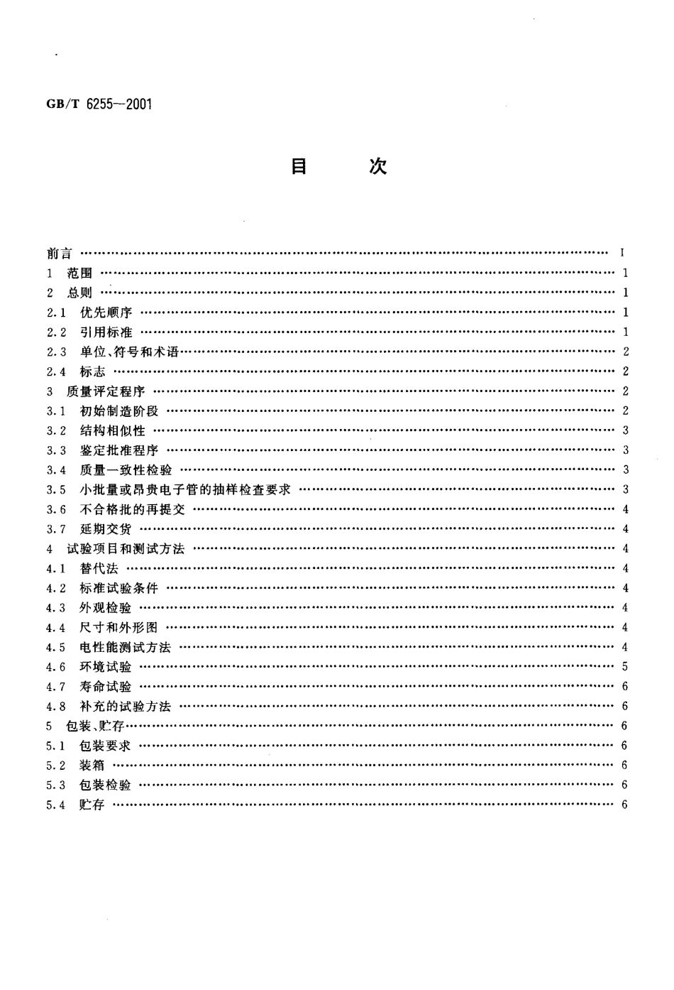 GBT6255-2001空间电荷控制电子管总规范.pdf_第2页