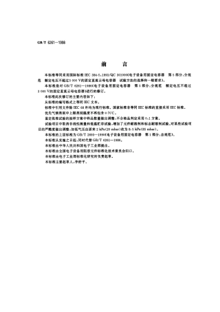 GBT6261-1998电子设备用固定电容器第五部分分规范额定电压不超过3000V的直流云母介质固定电容器试验方法的选择和一般要求.pdf