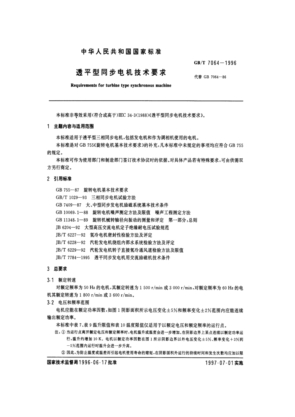 GBT7064-1996透平型同步电机技术要求.pdf_第1页