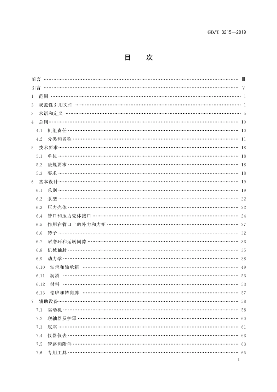 高清正版GBT3215-2019.pdf_第3页
