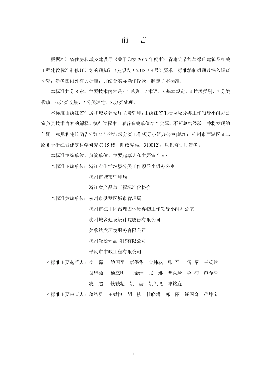 DB33T 1166-2019 城镇生活垃圾分类标准 (1).pdf_第3页