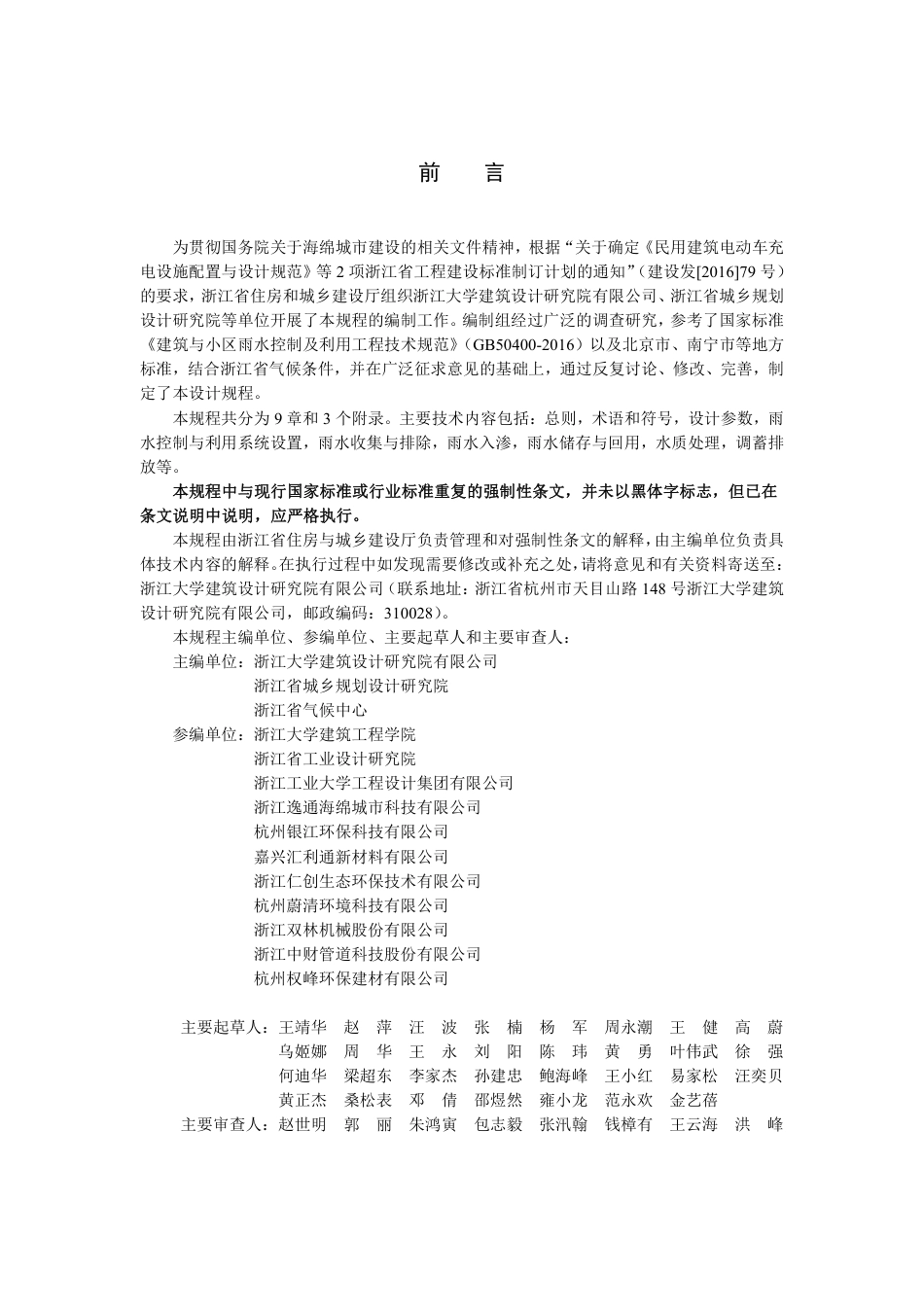 DB33T 1167-2019 民用建筑雨水控制与利用设计规程.pdf_第2页
