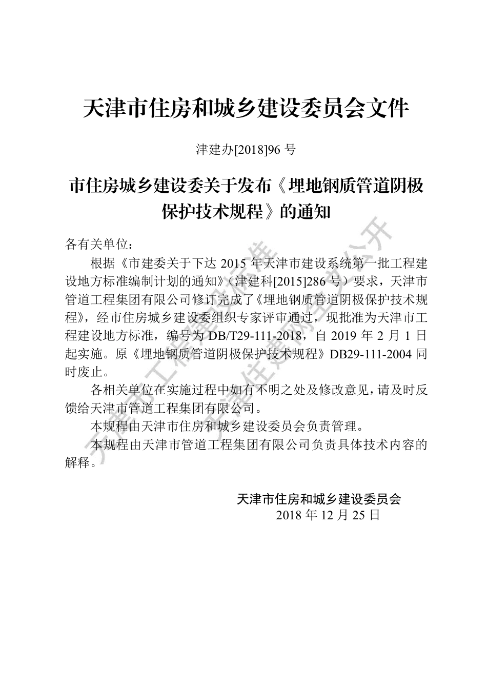 DB∕T29-111-2018 埋地钢质管道阴极保护技术规程.pdf_第3页
