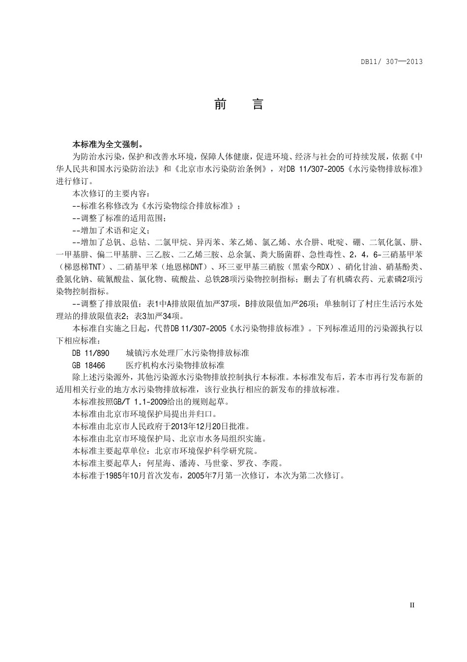 DB11-307-2013.pdf_第3页