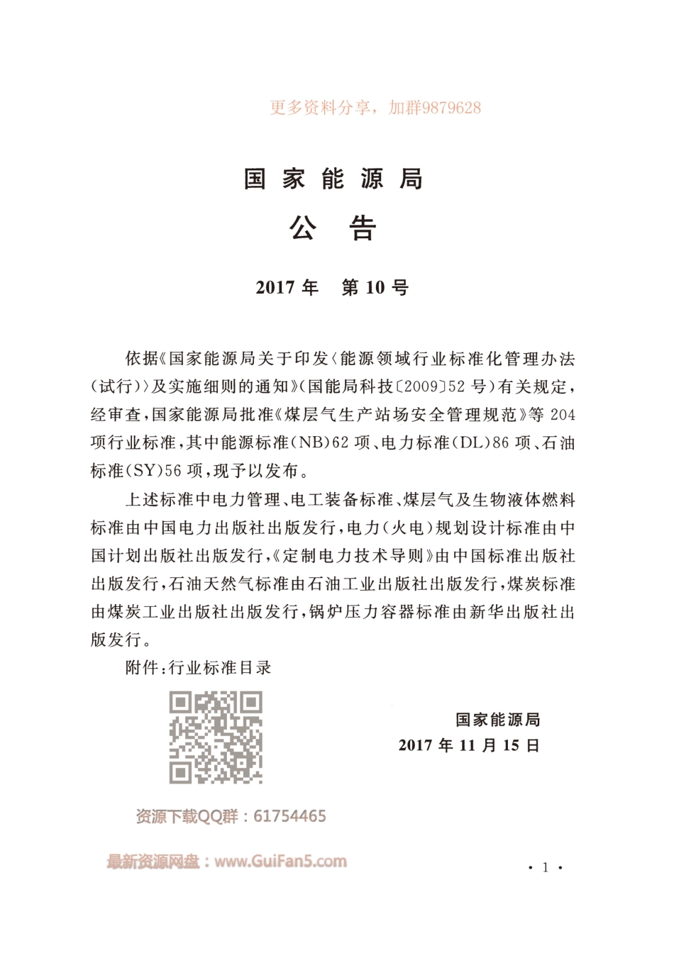 DLT 5216-2017 35kV_220kV城市地下变电站设计规程.pdf_第2页