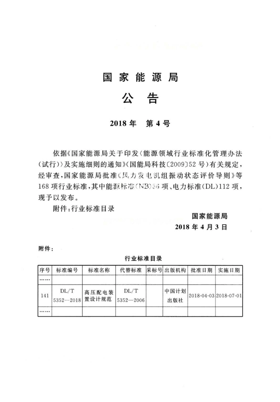 DLT 5352-2018 高压配电装置设计规范.pdf_第3页