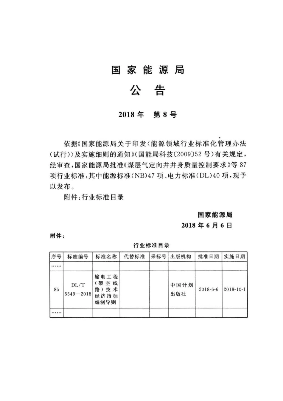 DLT 5549-2018 输电工程（架空线路）技术经济指标编制导则.pdf_第3页