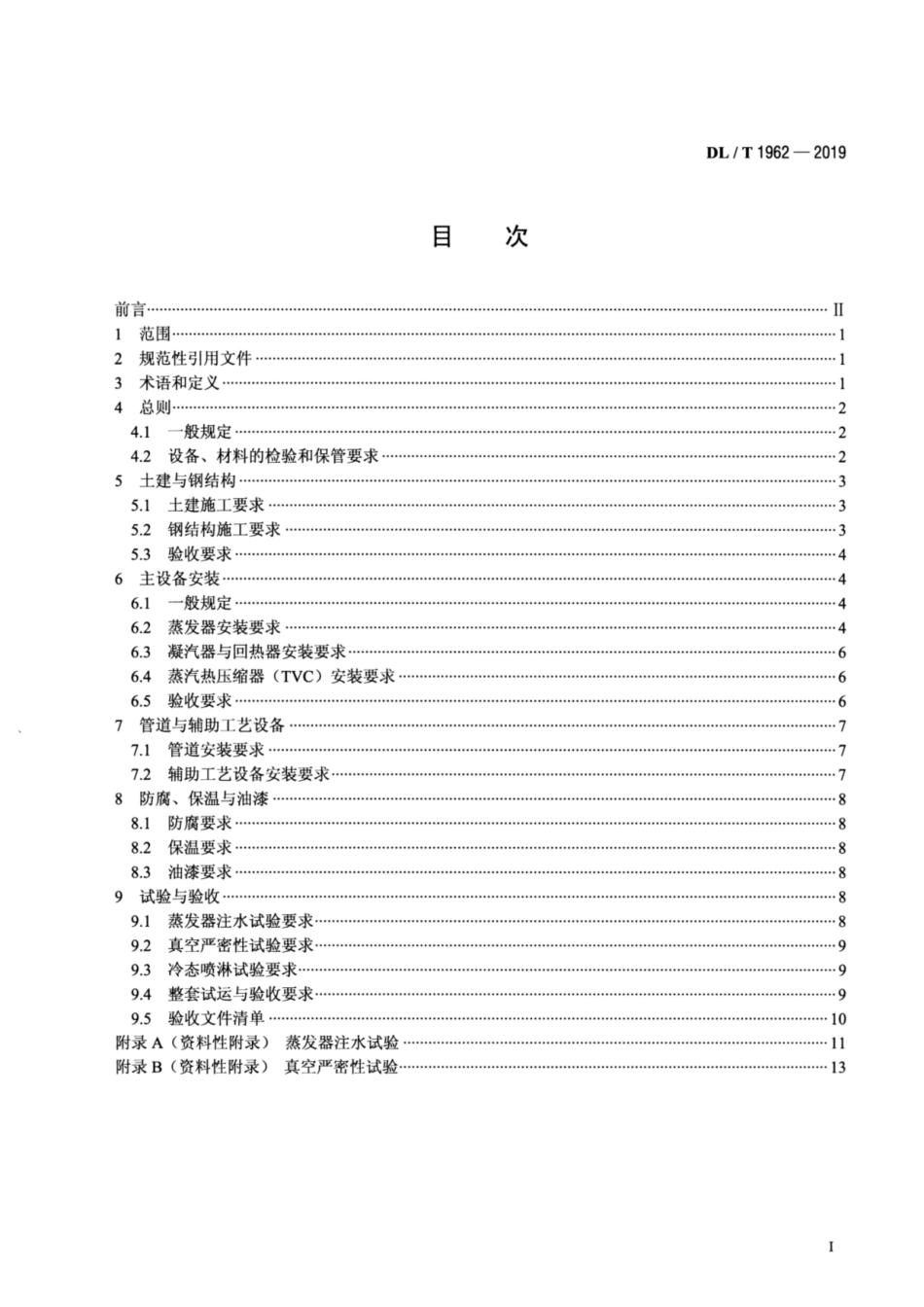 DL_T1962-2019.pdf_第2页