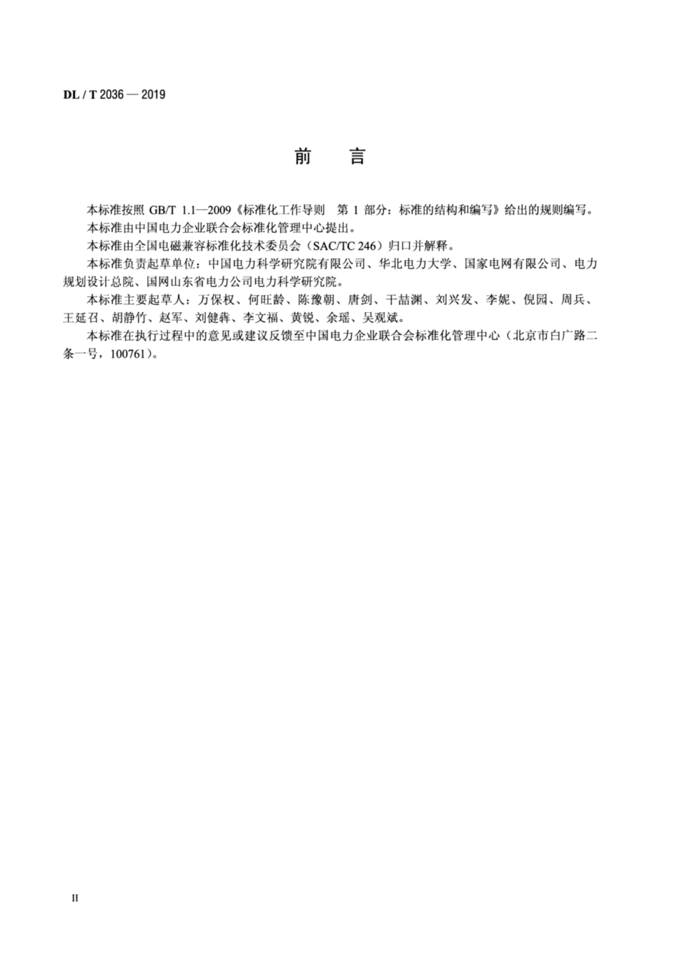DL_T2036-2019.pdf_第3页