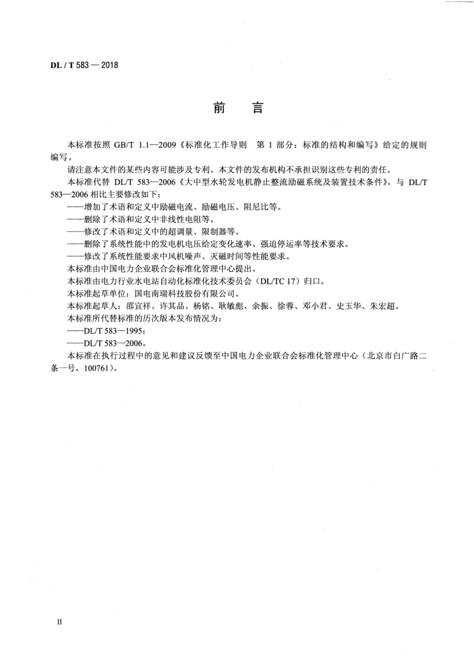 DL∕T 583-2018 大中型水轮发电机静止整流励磁系统技术条件.pdf_第3页