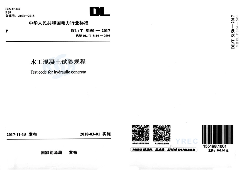 DL∕T 5150-2017 水工混凝土试验规程.pdf_第1页