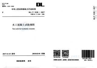 DL∕T 5150-2017 水工混凝土试验规程.pdf