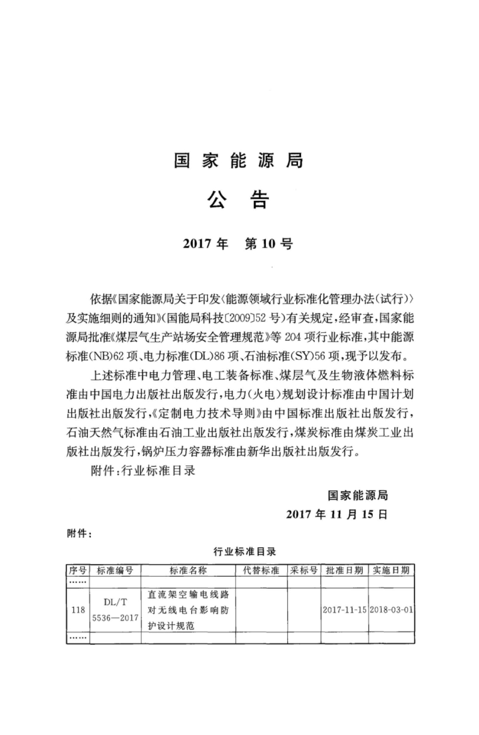 DL∕T 5536-2017 直流架空输电线路对无线电台影响防护设计规范.pdf_第3页