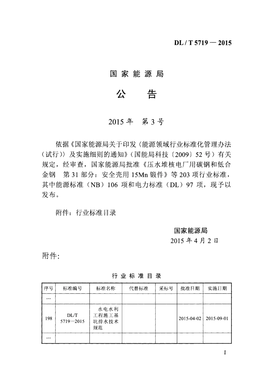DL∕T 5719-2015 水电水利工程施工基坑排水技术规范.pdf_第3页