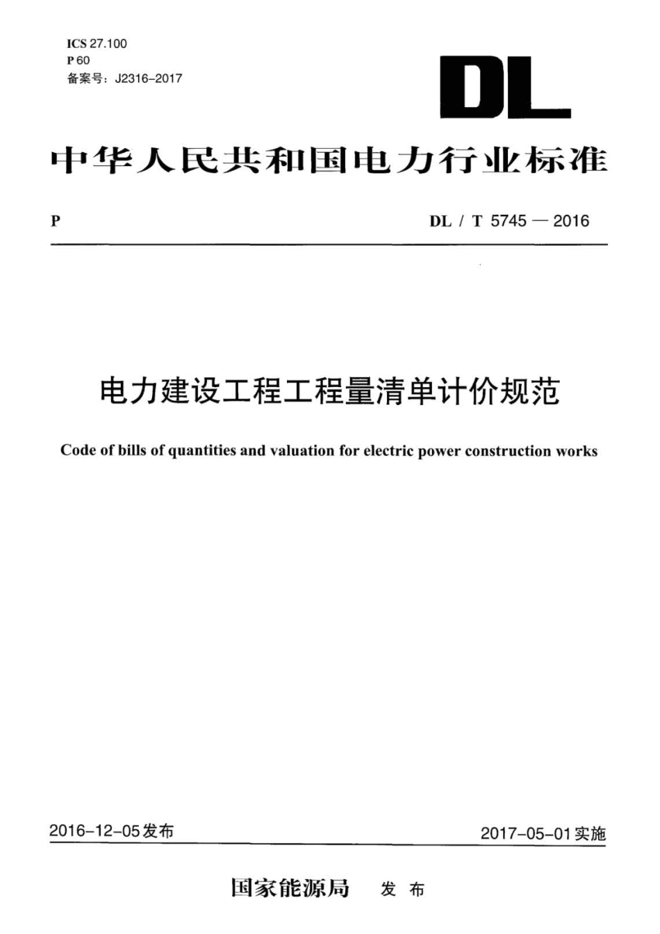 DL∕T 5745-2016 电力建设工程工程量清单计价规范 .pdf_第1页