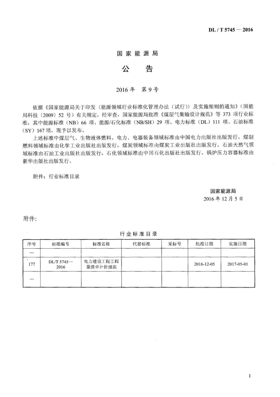 DL∕T 5745-2016 电力建设工程工程量清单计价规范 .pdf_第2页