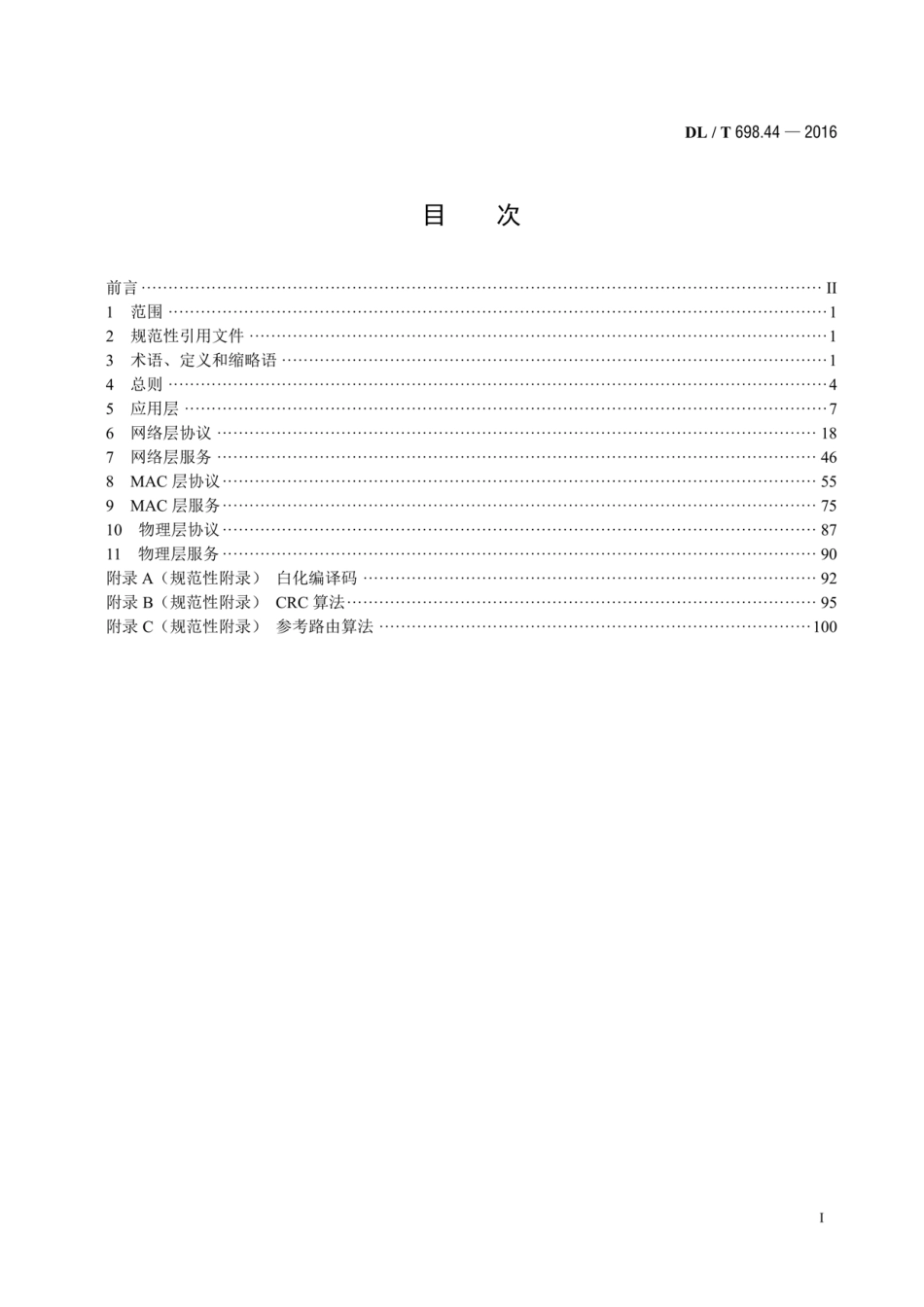 DLT 698.44-2016 .pdf_第2页