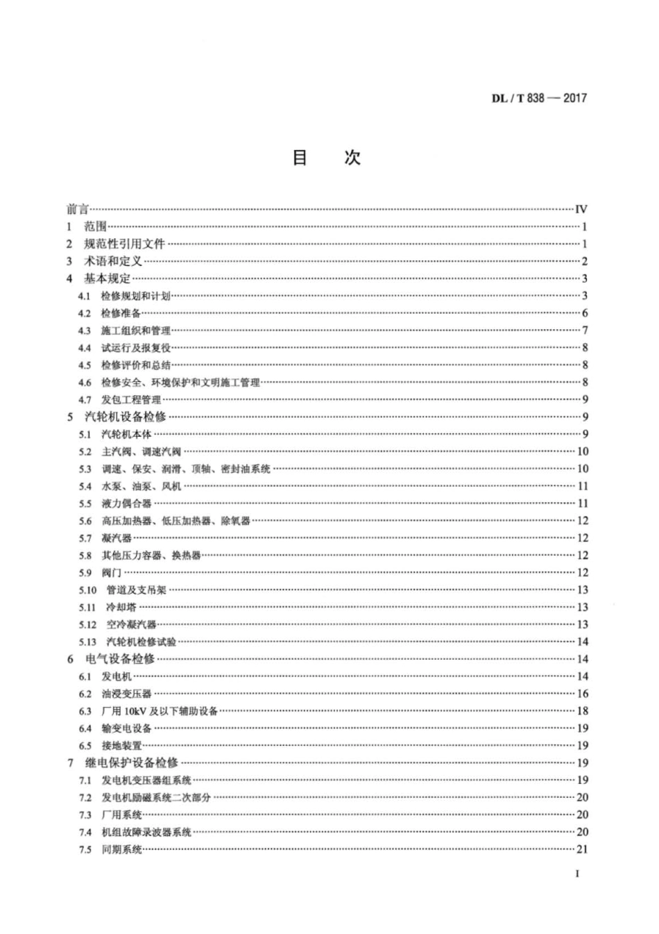 DLT 838-2017 燃煤火力发电企业设备检修导则.pdf_第2页