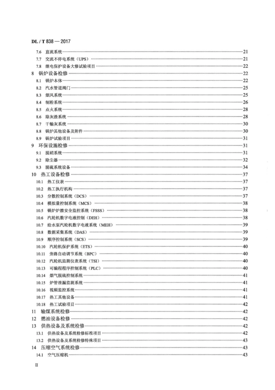 DLT 838-2017 燃煤火力发电企业设备检修导则.pdf_第3页