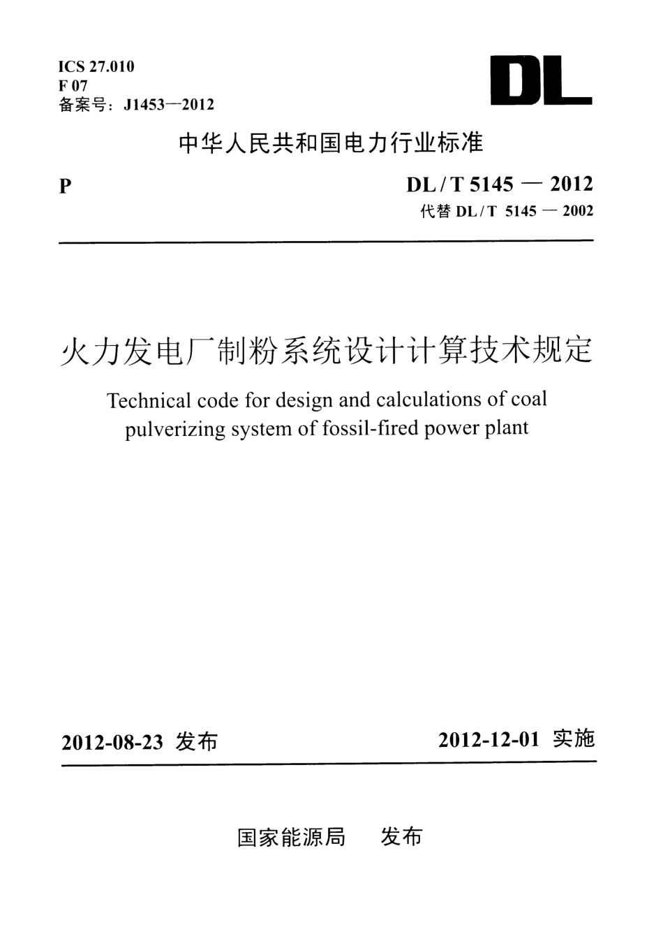 DLT 5145-2012 火力发电厂制粉系统设计计算设计规范.pdf_第1页