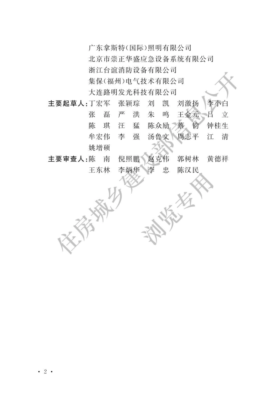 GB 51309-2018 消防应急照明和疏散指示系统技术标准.pdf_第2页