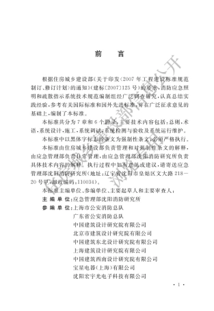 GB 51309-2018 消防应急照明和疏散指示系统技术标准.pdf