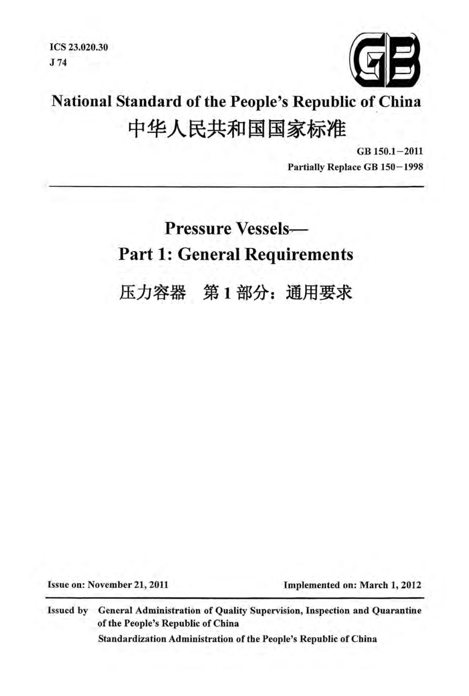 GB 150.1-2011英文版Part.1 GENERAL REQUIREMENTS.pdf_第1页