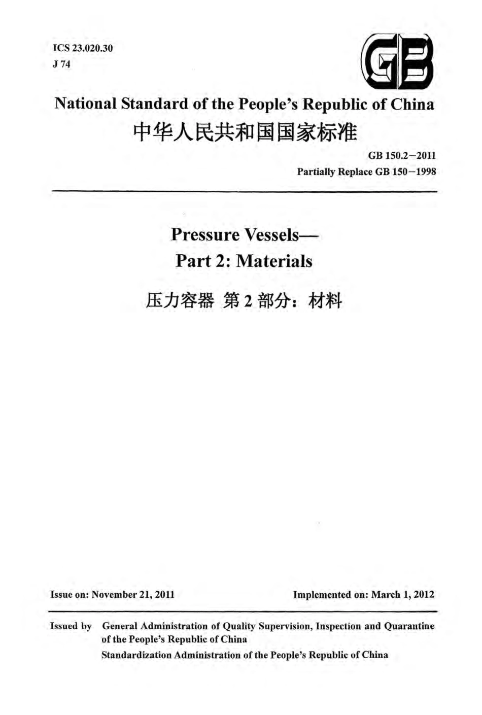 GB 150.2-2011英文版-Part.2 MATERIALS.pdf_第1页