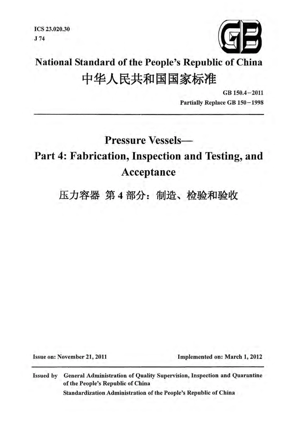 GB 150.4-2011英文版Part.4 FABRICATION INSPECTION AND TESTING AND ACCEPTANCE.pdf_第1页