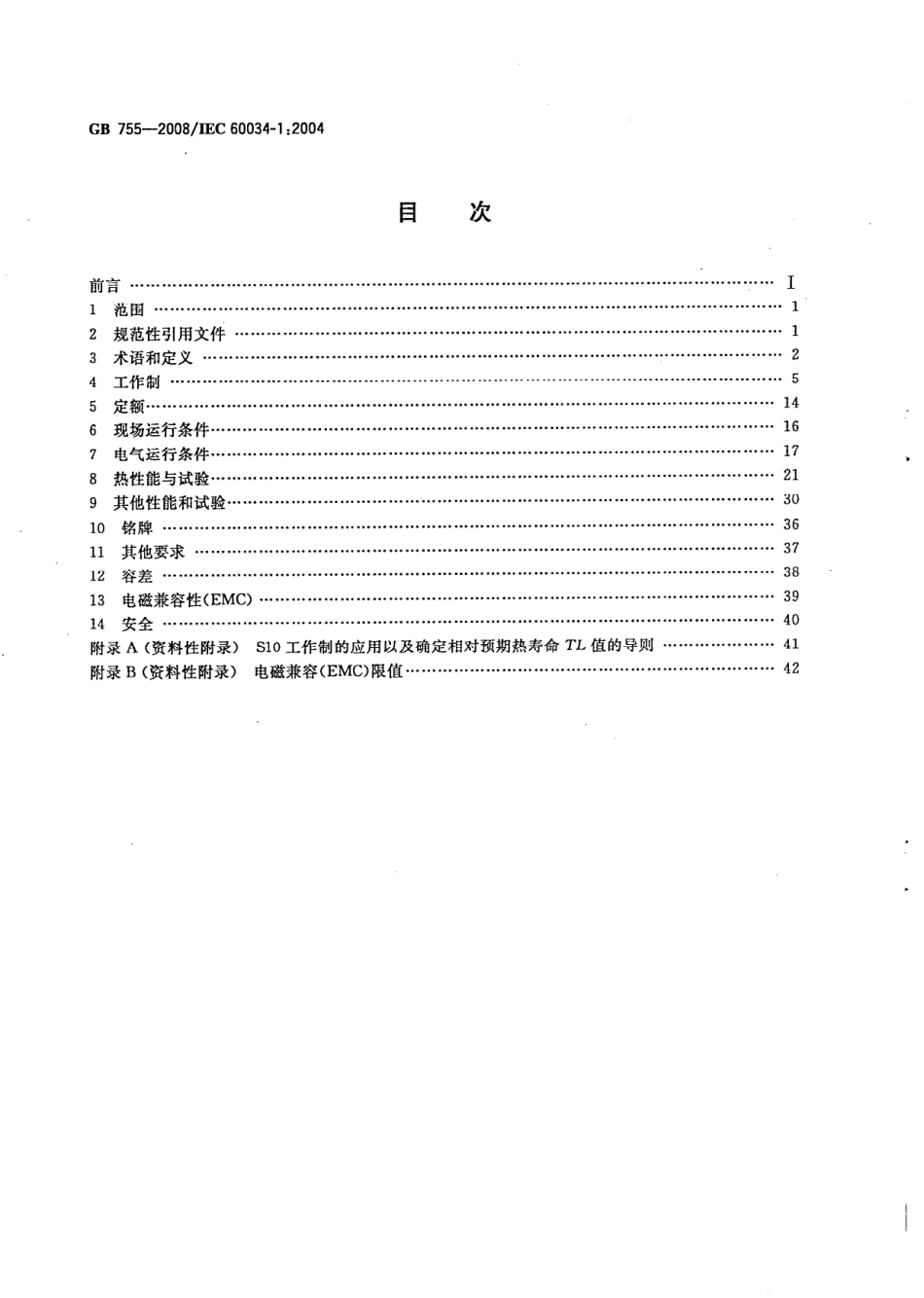 GB 755-2008 旋转电机 定额和性能.pdf_第2页