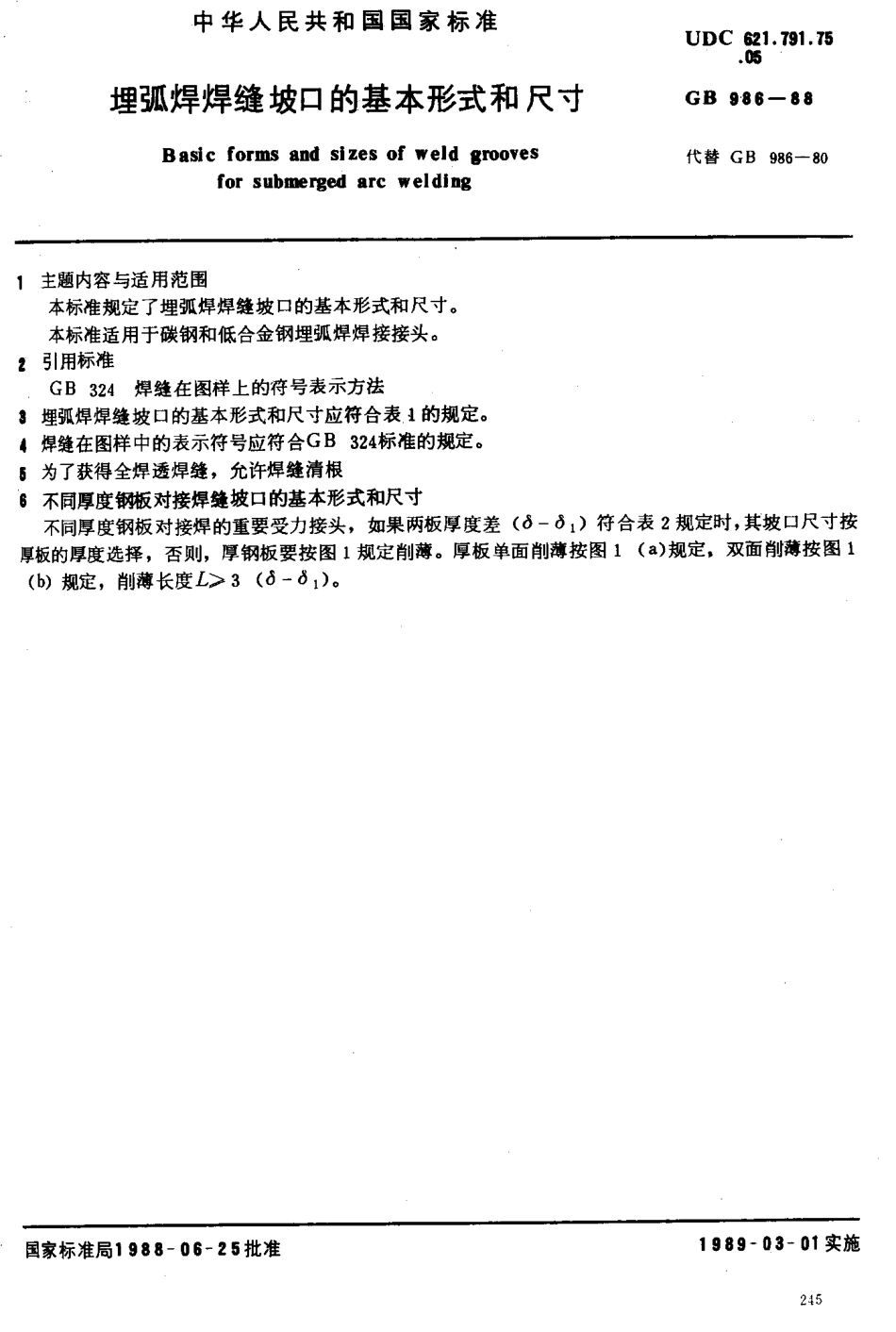 GB 986-1988埋弧焊焊缝坡口的基本形式及尺寸.pdf_第1页
