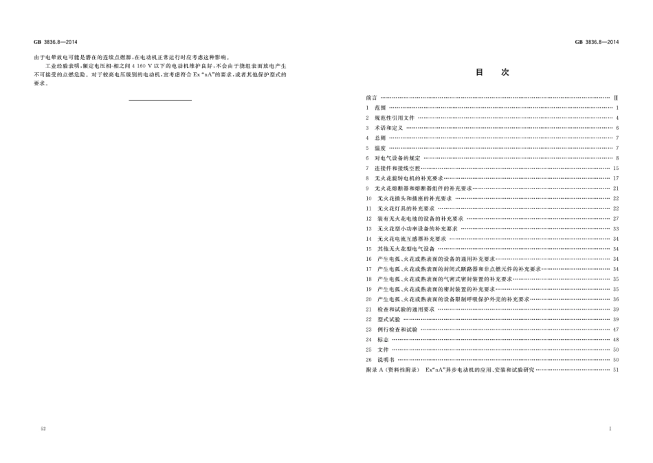 GB 3836.8-2014.pdf_第2页