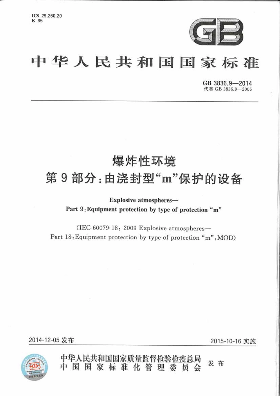 GB 3836.9-2014.pdf_第1页