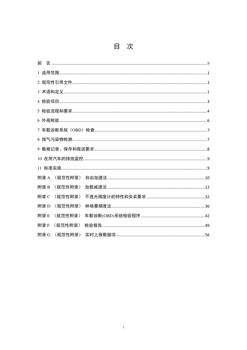 GB 3847-2018 柴油车污染物排放限值及测量方法（自由加速法及加载减速法）.pdf_第2页