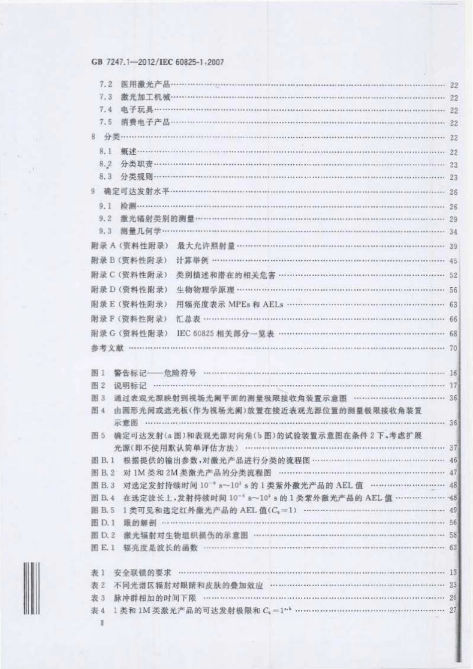 GB 7247.1-2012 激光产品的安全 第1部分设备分类、要求.pdf_第3页