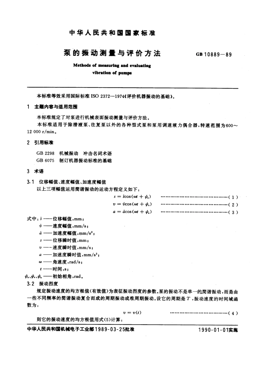 GB 10889-1989 泵的振动测量与评价方法.pdf_第1页