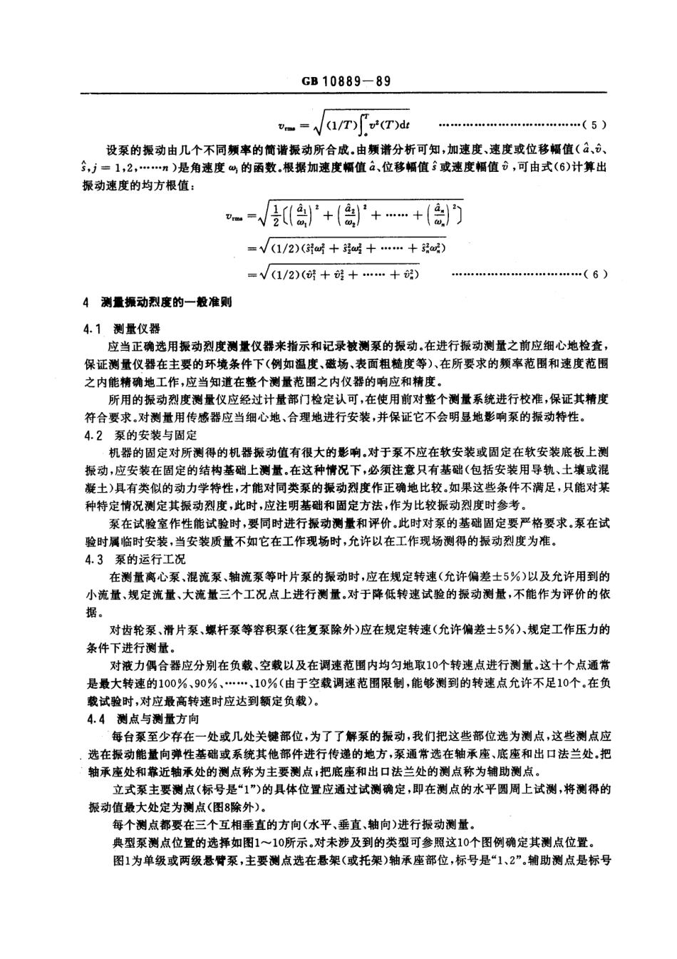 GB 10889-1989 泵的振动测量与评价方法.pdf_第2页