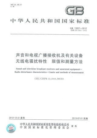 GB 13837-2012 声音和电视广播接收机及有关设备 无线电骚扰特性 限值和测量方法 .pdf