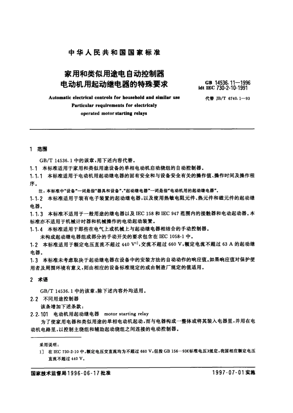 GB 14536.11-1996 家用和类似用途电自动控制器 电动机用起动继电器的特殊要求.PDF_第3页