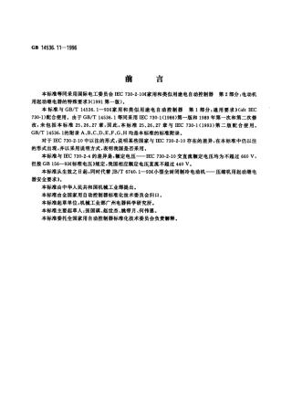 GB 14536.11-1996 家用和类似用途电自动控制器 电动机用起动继电器的特殊要求.PDF