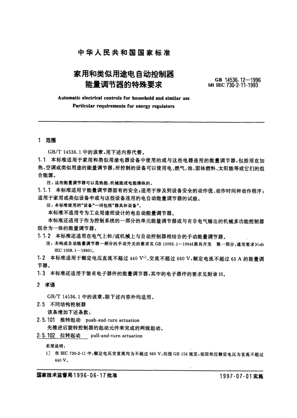 GB 14536.12-1996 家用和类似用途电自动控制器 能量调节器的特殊要求.PDF_第3页