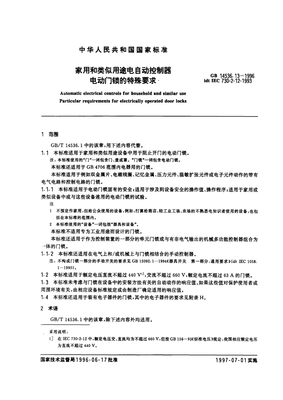 GB 14536.13-1996 家用和类似用途电自动控制器 电动门锁的特殊要求.PDF_第3页