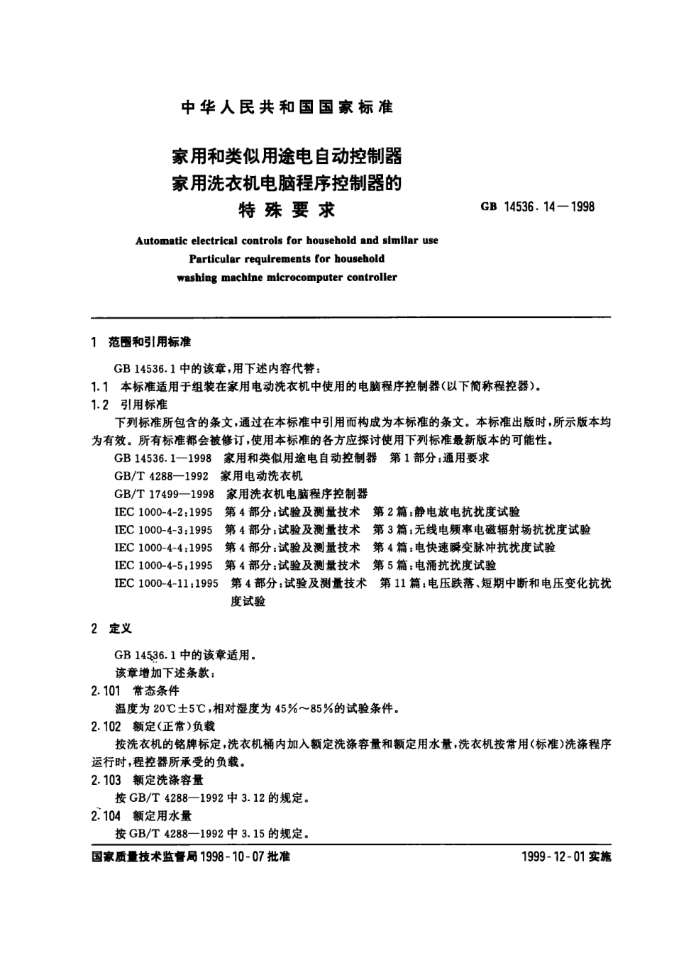 GB 14536.14-1998 家用和类似用途电自动控制器 家用洗衣机电脑程序控制器的特殊要求.pdf_第2页