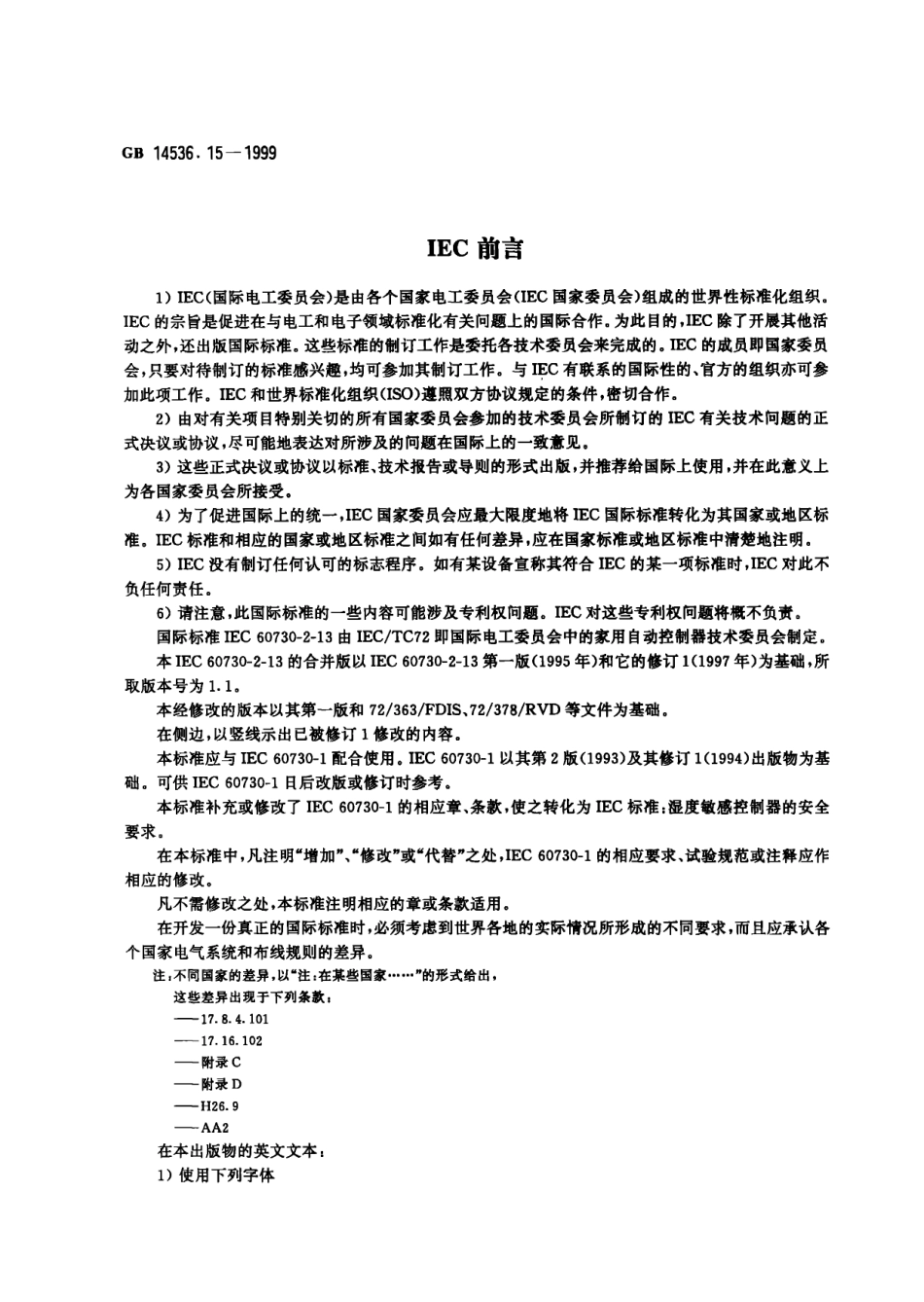 GB 14536.15-1999 家用和类似用途电自动控制器 湿度敏感控制器的特殊要求.pdf_第2页