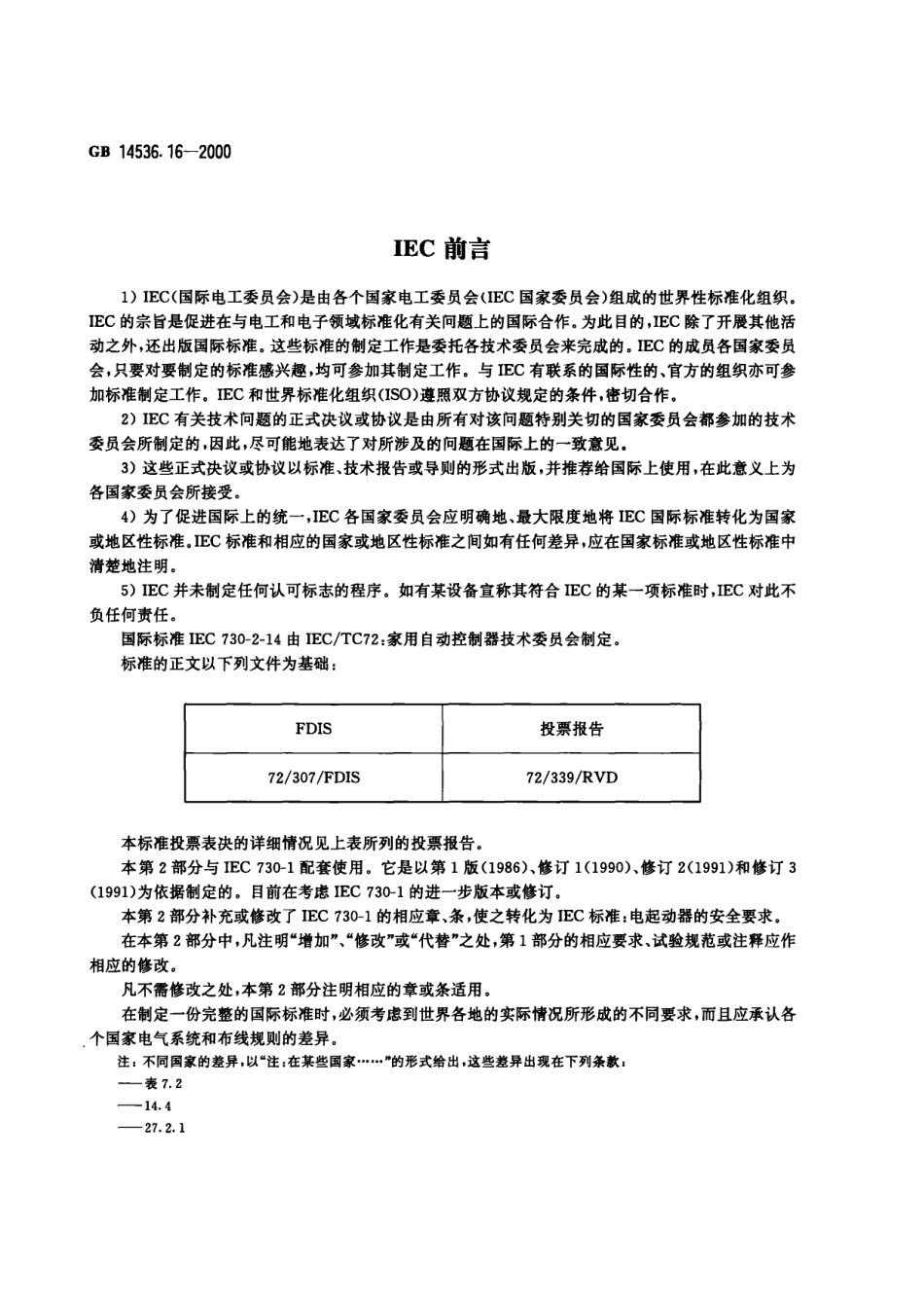 GB 14536.16-2000 家用和类似用途电自动控制器 电起动器的特殊要求.pdf_第2页