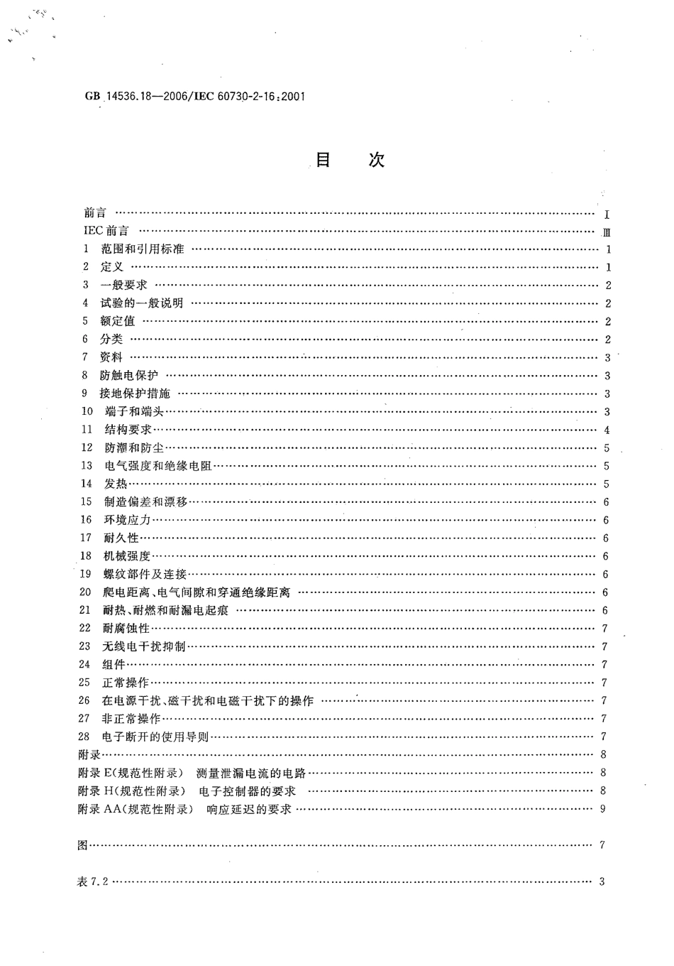 GB 14536.18-2006 家用和类似用途电自动控制器 家用和类似应用浮子型水位控制器的特殊要求.pdf_第2页