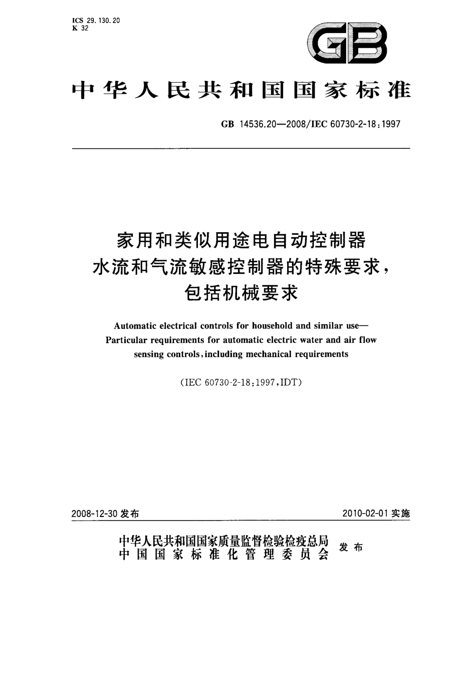 GB 14536.20-2008 家用和类似用途电自动控制器 水流和气流敏感控制器的特殊要求, 包括.pdf_第1页