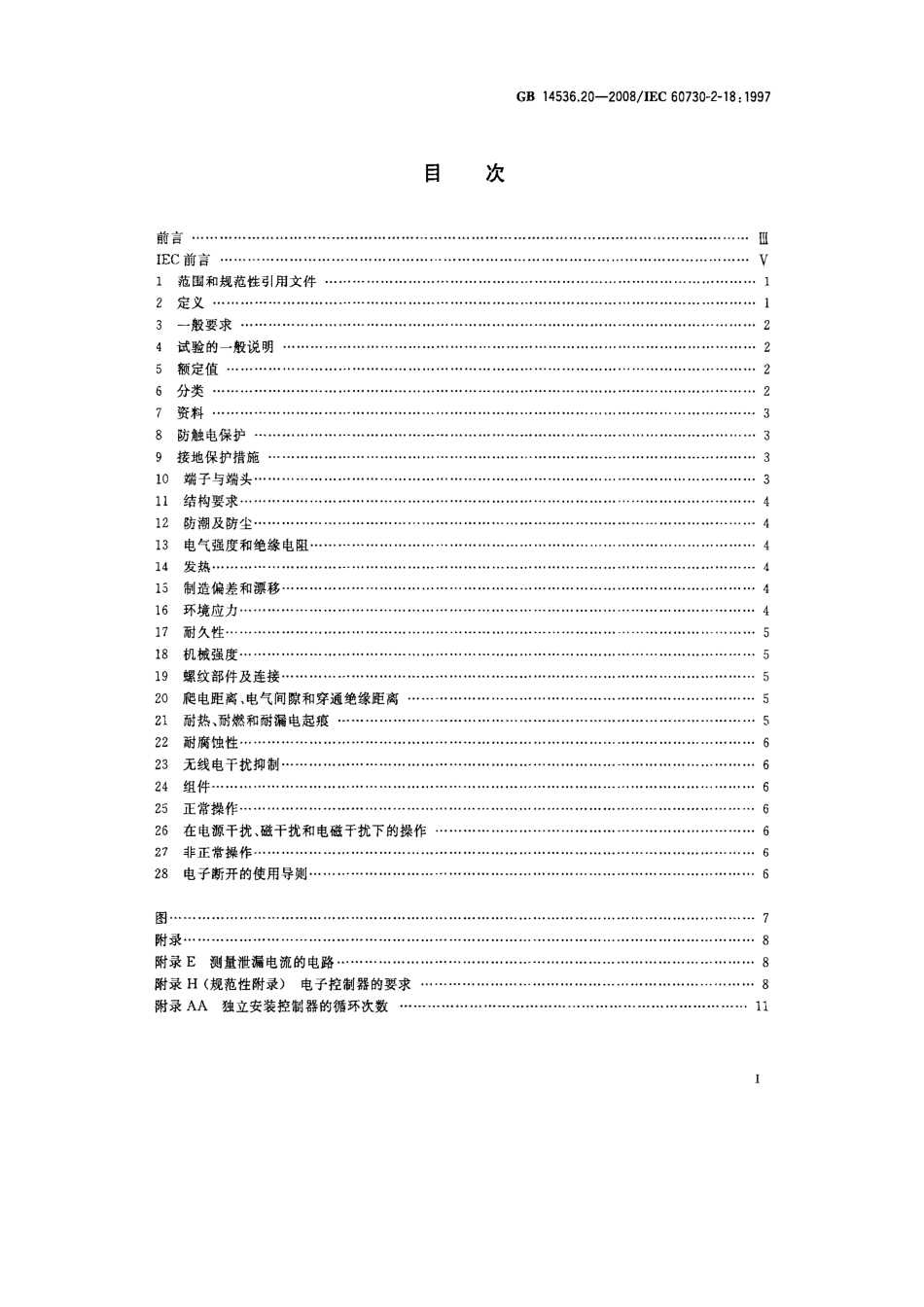 GB 14536.20-2008 家用和类似用途电自动控制器 水流和气流敏感控制器的特殊要求, 包括.pdf_第2页
