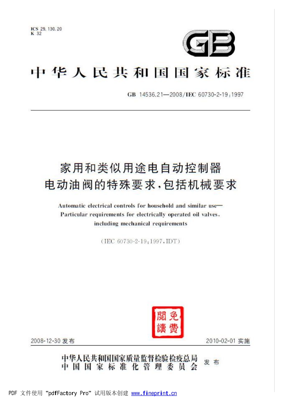 GB 14536.21-2008 家用和类似用途电自动控制器 电动油阀的特殊要求, 包括机械要求.pdf_第1页