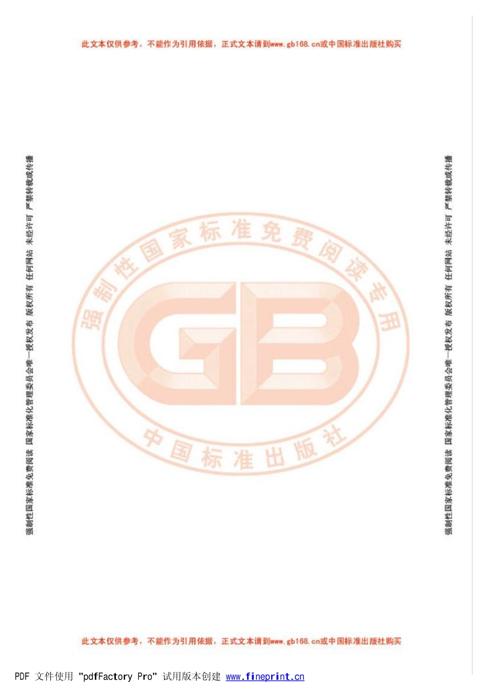 GB 14536.21-2008 家用和类似用途电自动控制器 电动油阀的特殊要求, 包括机械要求.pdf_第2页